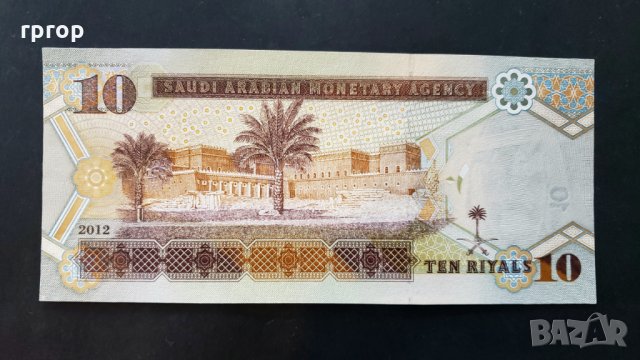 Банкнота. Саудитска Арабия. 10 риала .2012 г. Нова.