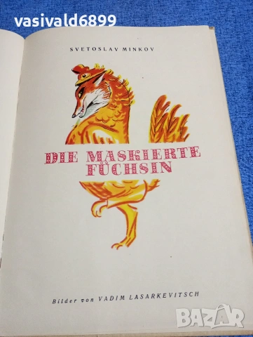 Каралийчев/Минков - приказки , снимка 8 - Детски книжки - 53512932
