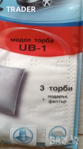 Vacbag торби торбички за прахосмукачки модел UB-1, снимка 5 - Прахосмукачки - 40317939