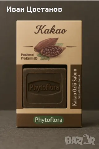 Phytoflora Kakao Özlü Sabun – Натурален сапун с екстракт от какао