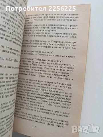 Страстно обещание, снимка 2 - Художествена литература - 53392737