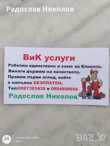 Извършвам ВиК услуги в област Варна и околностите , снимка 3 - Други услуги - 51862071