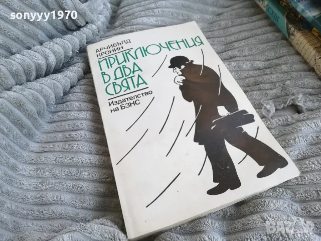 ПРИКЛЮЧЕНИЯ В ДВА СВЯТА 0801250825