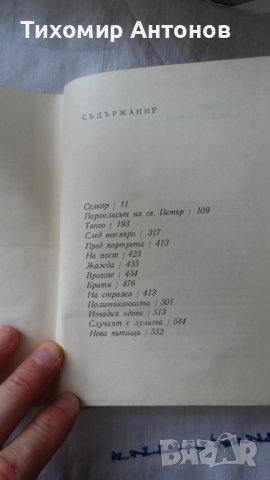 Георги Караславов - Повести и разкази 1969, снимка 6 - Художествена литература - 44422809