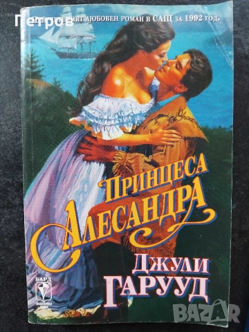 Романтични романи (1-10лв), снимка 11 - Художествена литература - 52635142