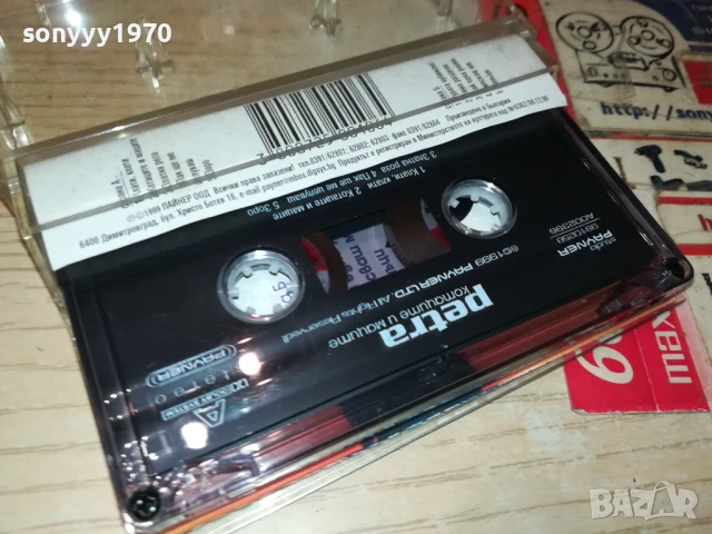 PETRA-ORIGINAL TAPE 1506251605, снимка 8 - Аудио касети - 51376959