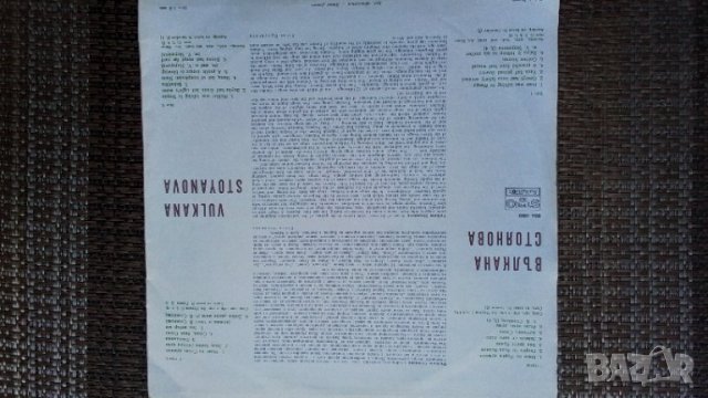 Грамофонна плоча-Вълкана Стоянова, снимка 2 - Грамофонни плочи - 40069124