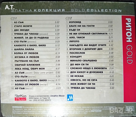 Дует Ритон Две звезди, снимка 2 - CD дискове - 52283909