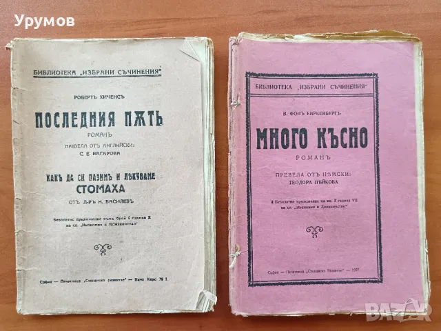 Лот антикварни книги /брошури/– 17 бр., снимка 4 - Други - 50235188