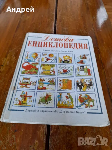Книга Детска Енциклопедия