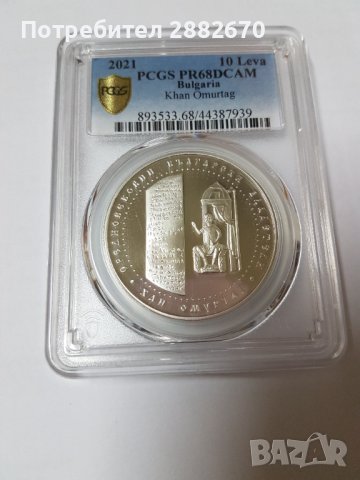 Сребърна монета 10 лева 2021 Хан Омуртаг, снимка 1 - Нумизматика и бонистика - 41488149