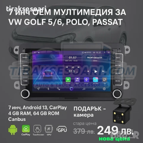 7 Инч Android Мултимедия с CarPlay за VW Golf 5 6 Polo Passat Touran