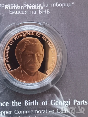 2 лева 2025 година 100 години от Рождението на Георги Парцалев, снимка 4 - Нумизматика и бонистика - 50706652