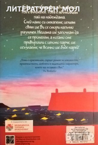 Ябълковият пай на надеждата. Сара Мур Фицджералд 2016 г., снимка 2 - Художествена литература - 35900752