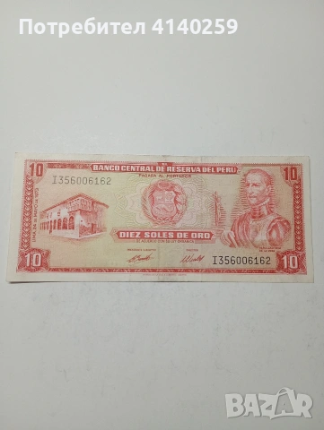 ПЕРУ БАНКНОТА 10 СОЛЕС 1973 Г 