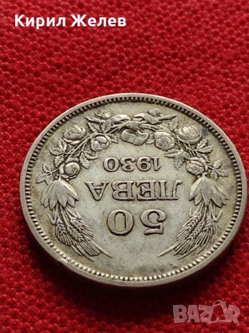 Сребърна монета 50 лева 1930г. Царство България БОРИС ТРЕТИ за колекция - 26351, снимка 3 - Нумизматика и бонистика - 36010795