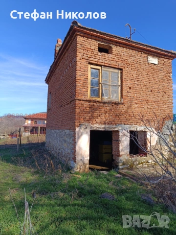 Продава дворно място и къща