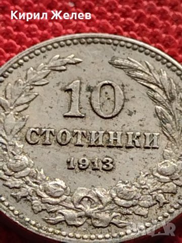 МОНЕТА 10 стотинки 1913г. ЦАРСТВО БЪЛГАРИЯ СТАРА РЯДКА ЗА КОЛЕКЦИЯ ДЕКОРАЦИЯ 35134, снимка 5 - Нумизматика и бонистика - 39264276