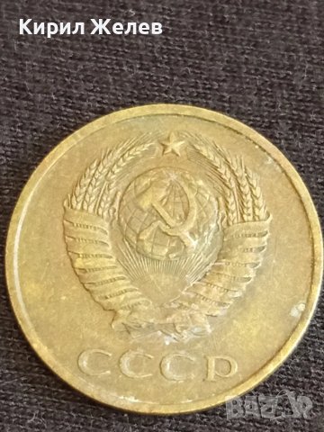 Стара монета 3 копейки 1979г. СССР рядка за КОЛЕКЦИОНЕРИ 40289, снимка 5 - Нумизматика и бонистика - 48009534