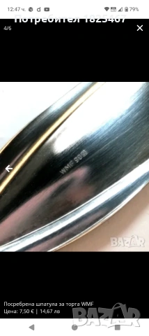 WMF торти сладки, снимка 5 - Прибори за хранене, готвене и сервиране - 53872103