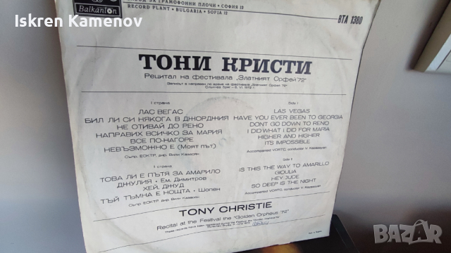 Грамофонни плочи 1, снимка 17 - Грамофонни плочи - 36239431