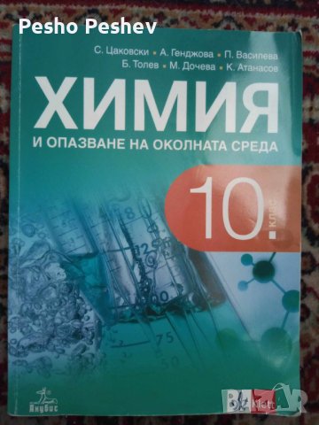 Учебници и уч. тетрадки за 10 клас, снимка 1 - Учебници, учебни тетрадки - 44143317