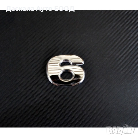 Цифри 0, 2, 4, 5, 6, R, G метална декорация за Scania R G 2004-2016г., снимка 3 - Аксесоари и консумативи - 53664366