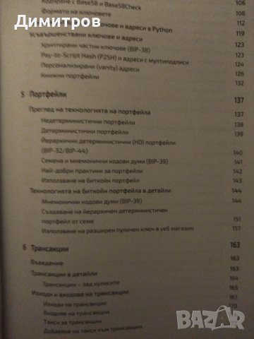 Станете биткоин експерт. Програмиране на отворения блокчейн., снимка 2 - Специализирана литература - 41579824