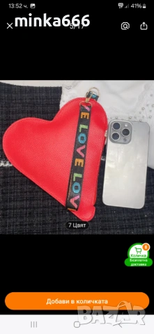 Мини чантичка за Св.Валентин