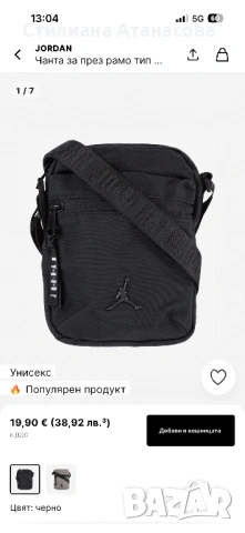 Мъжка чанта през рамо Jordan