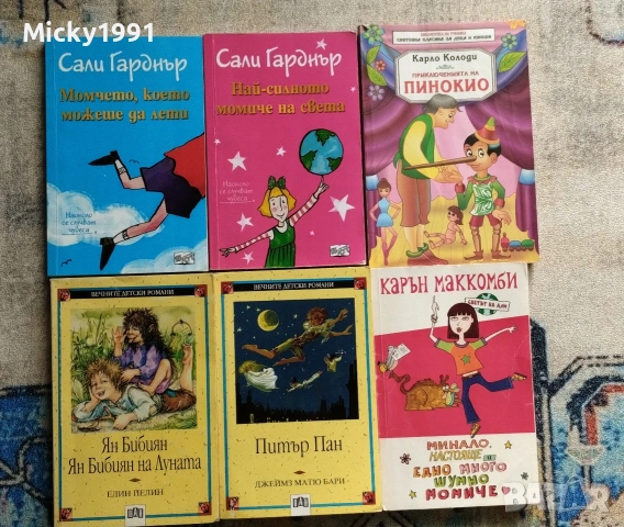 Детски книги Пинокио, Ян Бибиян, Питър Пан и др