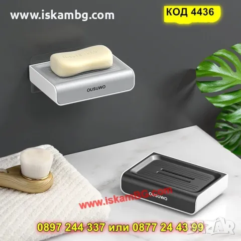 Практична сапунерка с дренаж и лепяща стойка - КОД 4436, снимка 2 - Други стоки за дома - 50304488