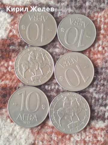 Лот 10 лева 1992 г нови 52012, снимка 2 - Нумизматика и бонистика - 52207038