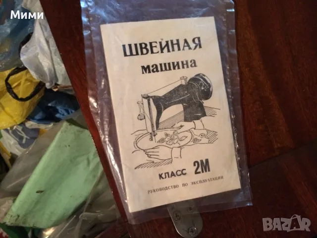 Руска крачна шевна машина "UNIION" 2М, шкаф, снимка 7 - Шевни машини - 48016054