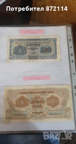 Банкноти от 1903 до 1991, снимка 6 - Нумизматика и бонистика - 41182847