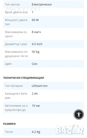 Детска електрическа тротинетка , снимка 2 - Други спортове - 53749689
