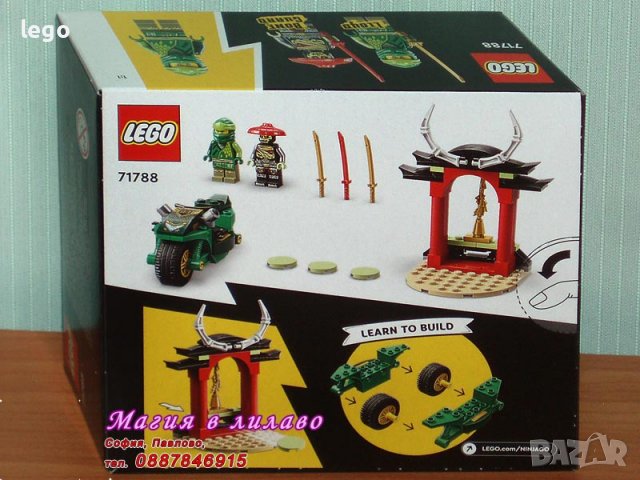 Продавам лего LEGO Ninjago 71788 - Нинджа уличният мотор на Лойд, снимка 2 - Образователни игри - 39369746