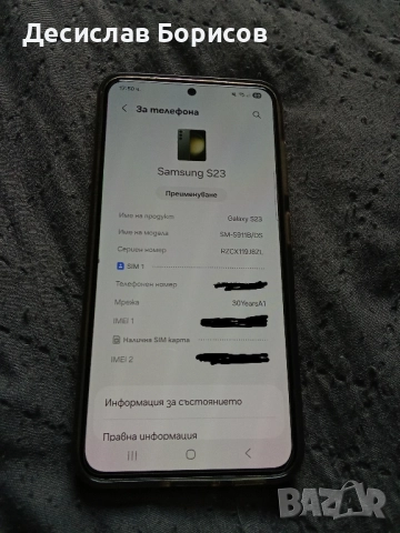 Samsung S23 256 GB+слушалки ttec, снимка 5 - Samsung - 51965107