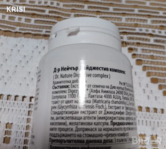 Дайджестив комплекс ,60капсули- четири броя, снимка 2 - Хранителни добавки - 48102823