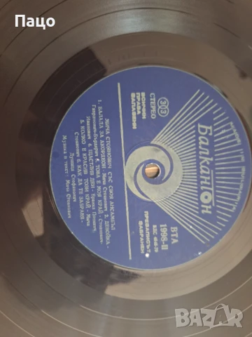 Мича Стоянович със своя ансамбъл., снимка 5 - Грамофонни плочи - 50912974