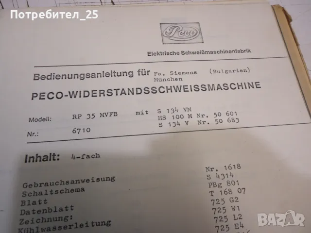 Техническа документация за заварачни машини Пеко, снимка 7 - Други машини и части - 48791991