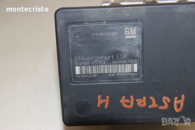 ABS модул Opel Astra H (2003-2010г.) 10.0960-0570.3 / 10096005703 / 13 244 860 / 13244860, снимка 2 - Части - 41404553