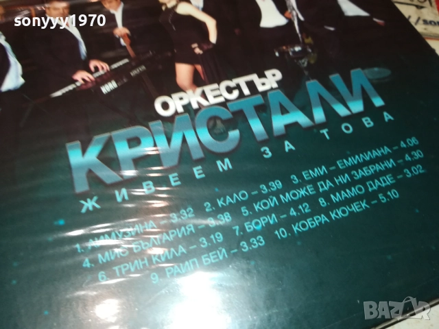 оркестър КРИСТАЛИ CD 0412251304, снимка 10 - CD дискове - 52649858