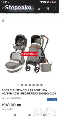Peg perego 3 в 1 + подарък , снимка 9 - Детски колички - 47386392