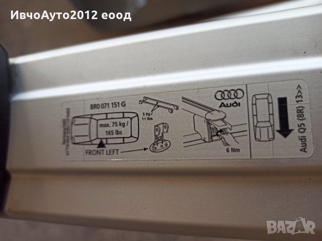Багажник за покрива оригинален audi Q5, снимка 5 - Аксесоари и консумативи - 35787554