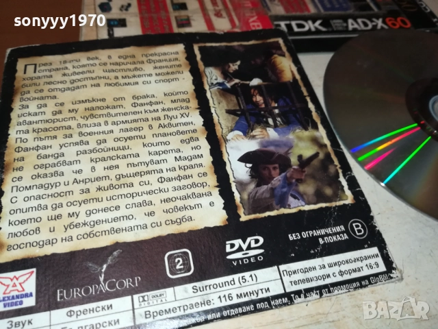 ФАНФАН ДВД 3010250618, снимка 10 - DVD филми - 52230721