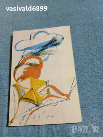 Георги Димитров - В небето няма скришни места , снимка 3 - Детски книжки - 56323912
