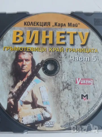 Винету 5: Гръмотевици край границата - оригинален диск с филм