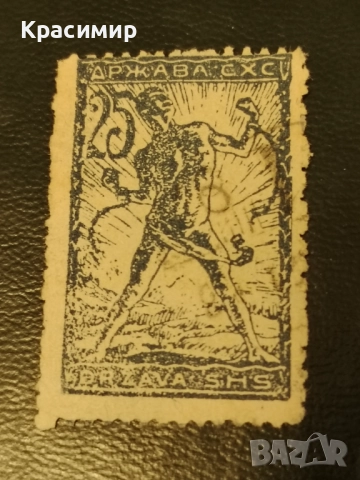 Веригар 1919 г. Кралство СХС. Минт. , снимка 16 - Филателия - 52898380