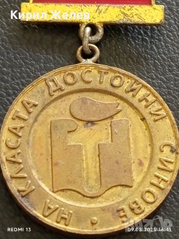 Стар медал с емайл НА КЛАСАТА ДОСТОЙНИ СИНОВЕ за КОЛЕКЦИЯ 24340, снимка 2 - Антикварни и старинни предмети - 51309503